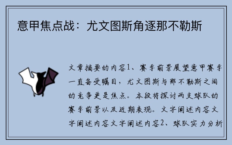 意甲焦点战：尤文图斯角逐那不勒斯