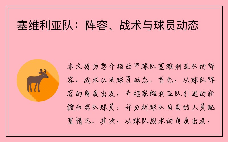 塞维利亚队：阵容、战术与球员动态