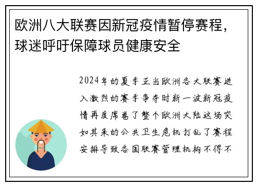 欧洲八大联赛因新冠疫情暂停赛程，球迷呼吁保障球员健康安全